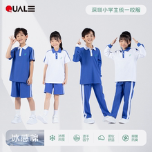 跨乐深圳校服小学生统一夏季凉感速干短袖短裤长袖长裤运动服套装