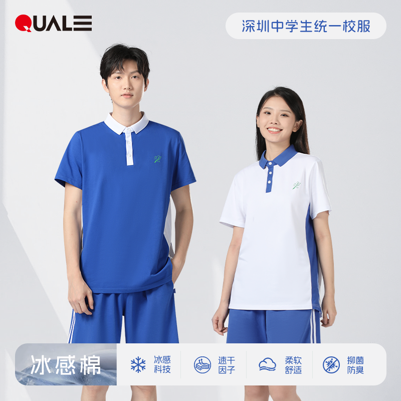 跨乐深圳校服中学生夏季男女凉感速干短袖短裤亲肤透气长裤套装