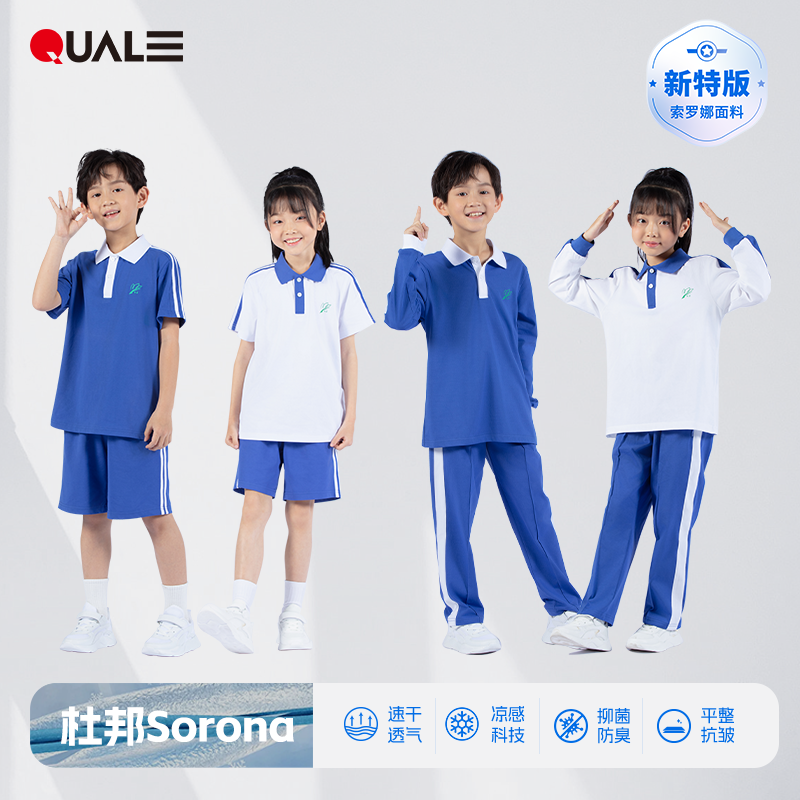 跨乐深圳校服小学生夏季凉感速干抗菌防臭短袖短裤长袖长裤运动服