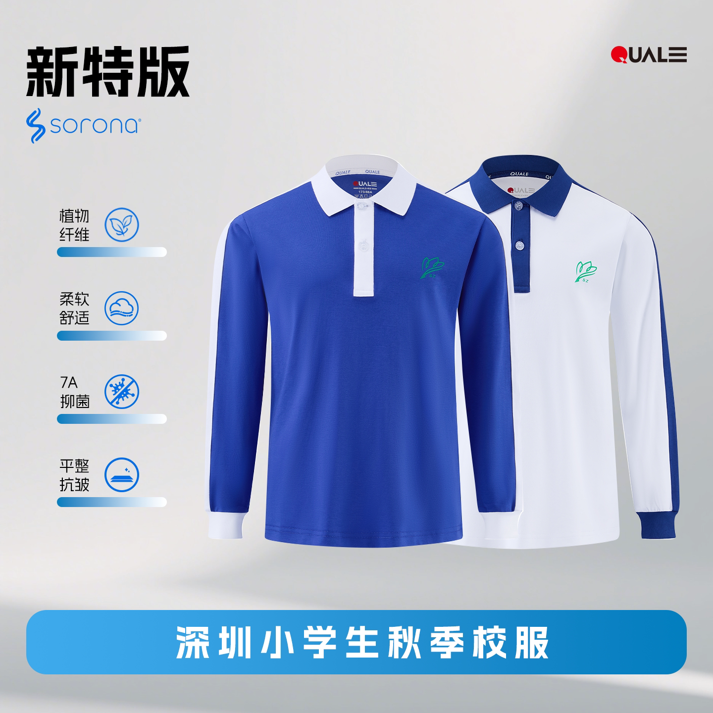 深圳小学生校服抗菌防臭速干透气