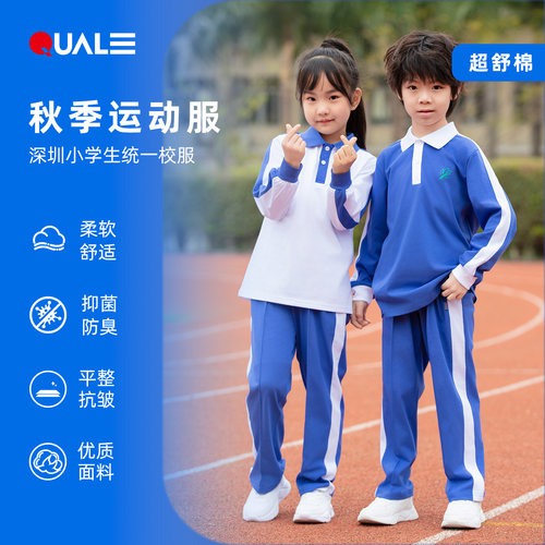 深圳小学生校服秋季运动服套装