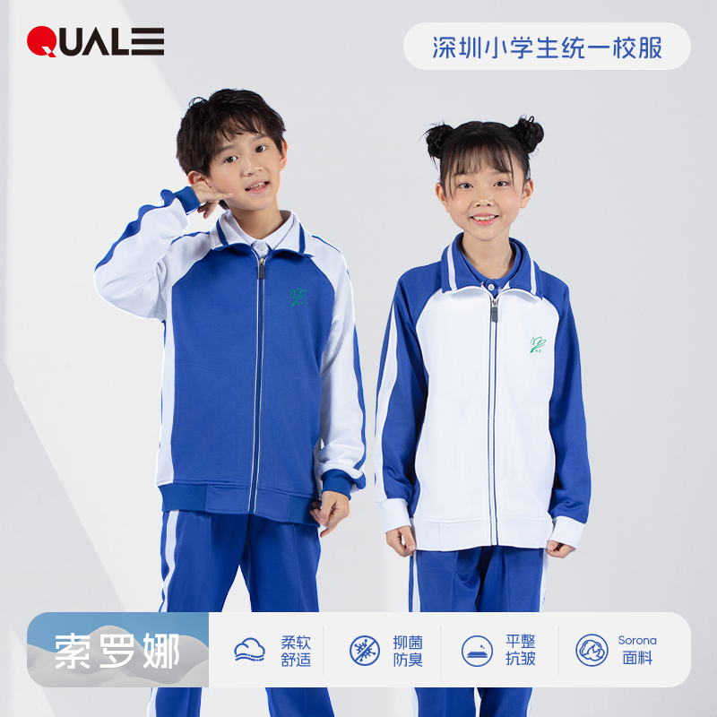 跨乐深圳校服小学生秋冬男女冬衣冬裤加绒加厚保暖长袖长裤运动服