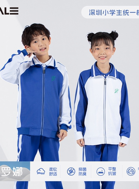 跨乐深圳校服小学生秋冬男女冬衣冬裤加绒加厚保暖长袖长裤运动服