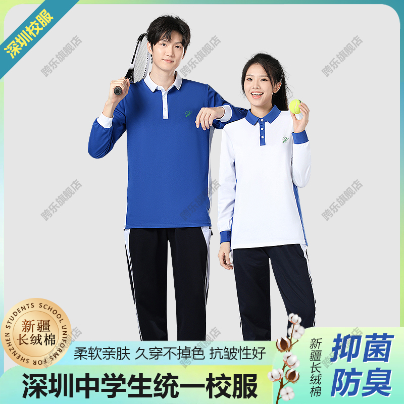 中高生秋季舒适亲肤深圳校服跨乐