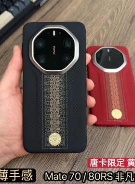 顺财运黄财神」适用华为mate80rs非凡大师手机壳纤维凯夫拉纹理Mate70RS磁吸保护套超薄全包60rs防摔壳