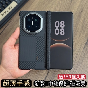 适用华为MateX7凯夫拉纹理手机壳新款中轴保护matex6典藏版折叠屏碳纤维纹超薄X5防摔全包保护套磁吸高级后壳
