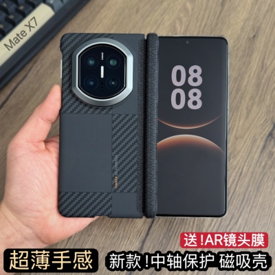 【超薄手感】mateX7磁吸中轴保护