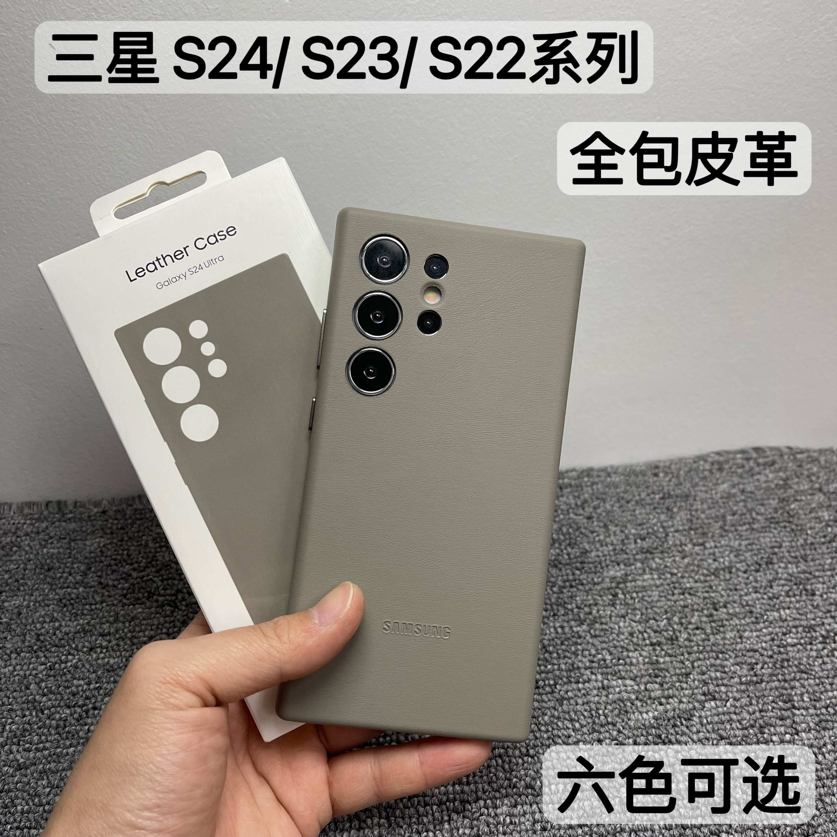 三星S24UItra系列全包皮革手机壳
