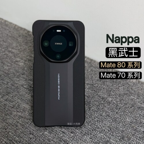 Mate80Promax纳帕真皮全包防摔壳
