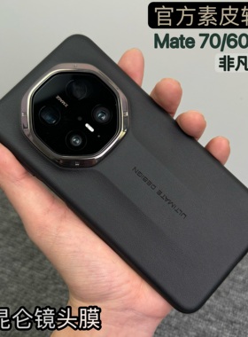 适用华为Mate70RS手机壳新款70Pro全包软边素皮轻薄60RS非凡大师保护套60Pro原厂防摔男女高档商务80RS手机壳