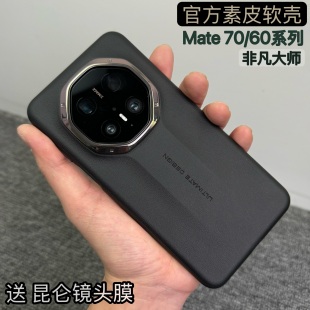 适用华为Mate70RS手机壳新款 70Pro全包软边素皮轻薄60RS非凡大师保护套60Pro原厂防摔男女高档商务80RS手机壳