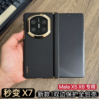 【秒变X7】适用华为MateX6手机壳