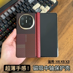 适用华为MateX6新款超薄手机壳X6典藏版折叠屏MateX5中轴保护套磁吸中轴铰链全包防摔X5凯夫拉碳纤纹理X3外壳