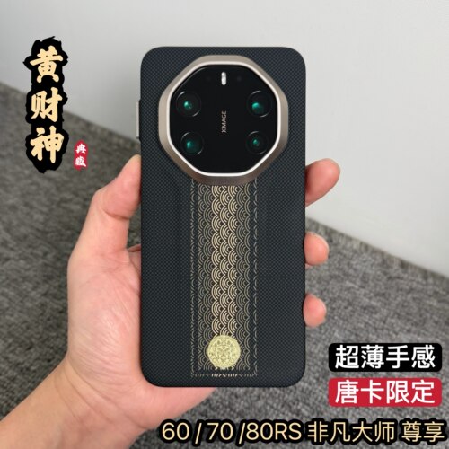 非凡大师Mate70rs超薄凯夫拉纹壳