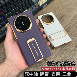 磁吸双中轴保护适用华为MateXTS三折叠手机壳新款matext非凡大师支架腕带保护套xt全包真皮防摔商务男女款壳