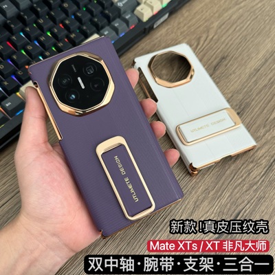 MateXTS腕带支架真皮压纹手机壳