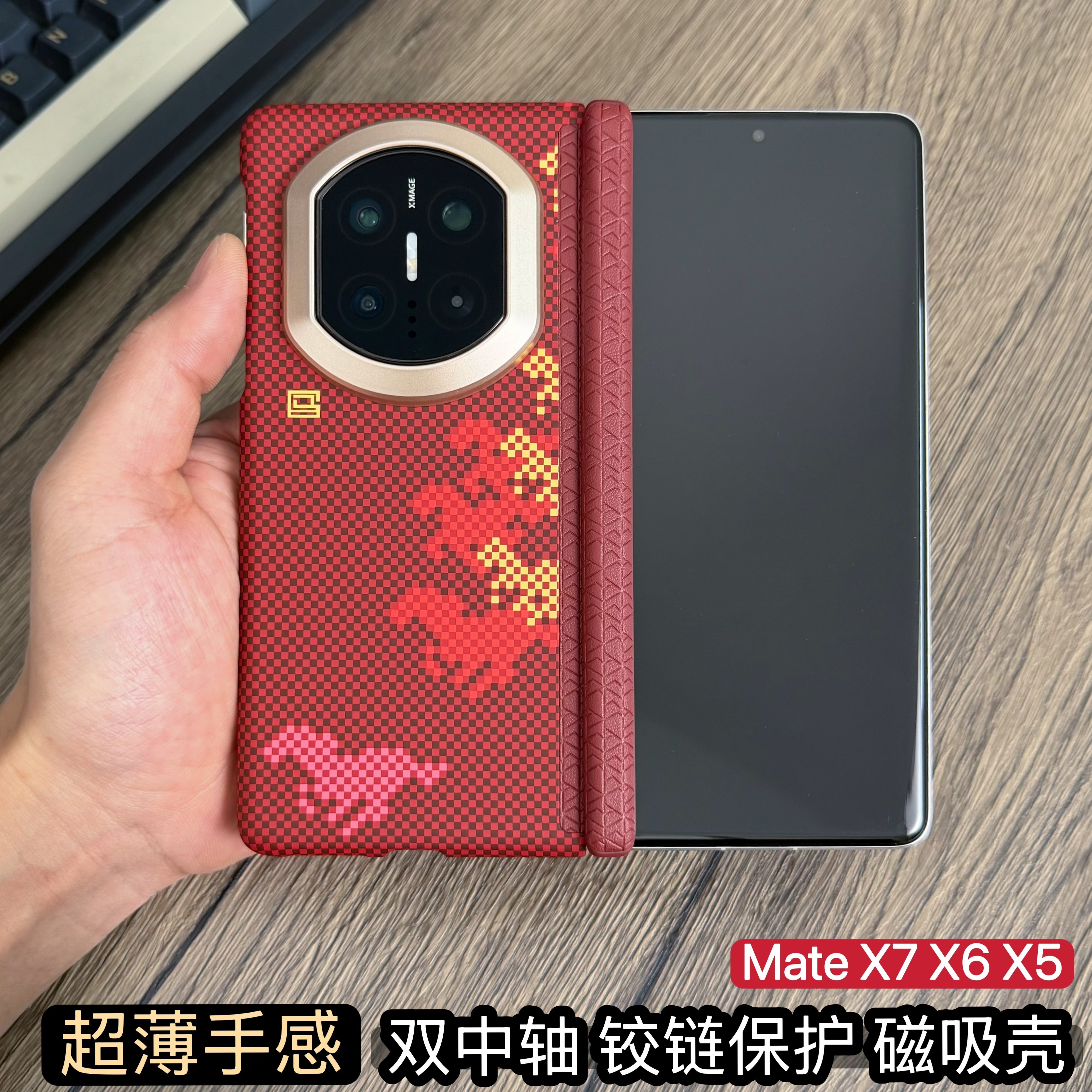 升级款MateX7双中轴磁吸防摔壳