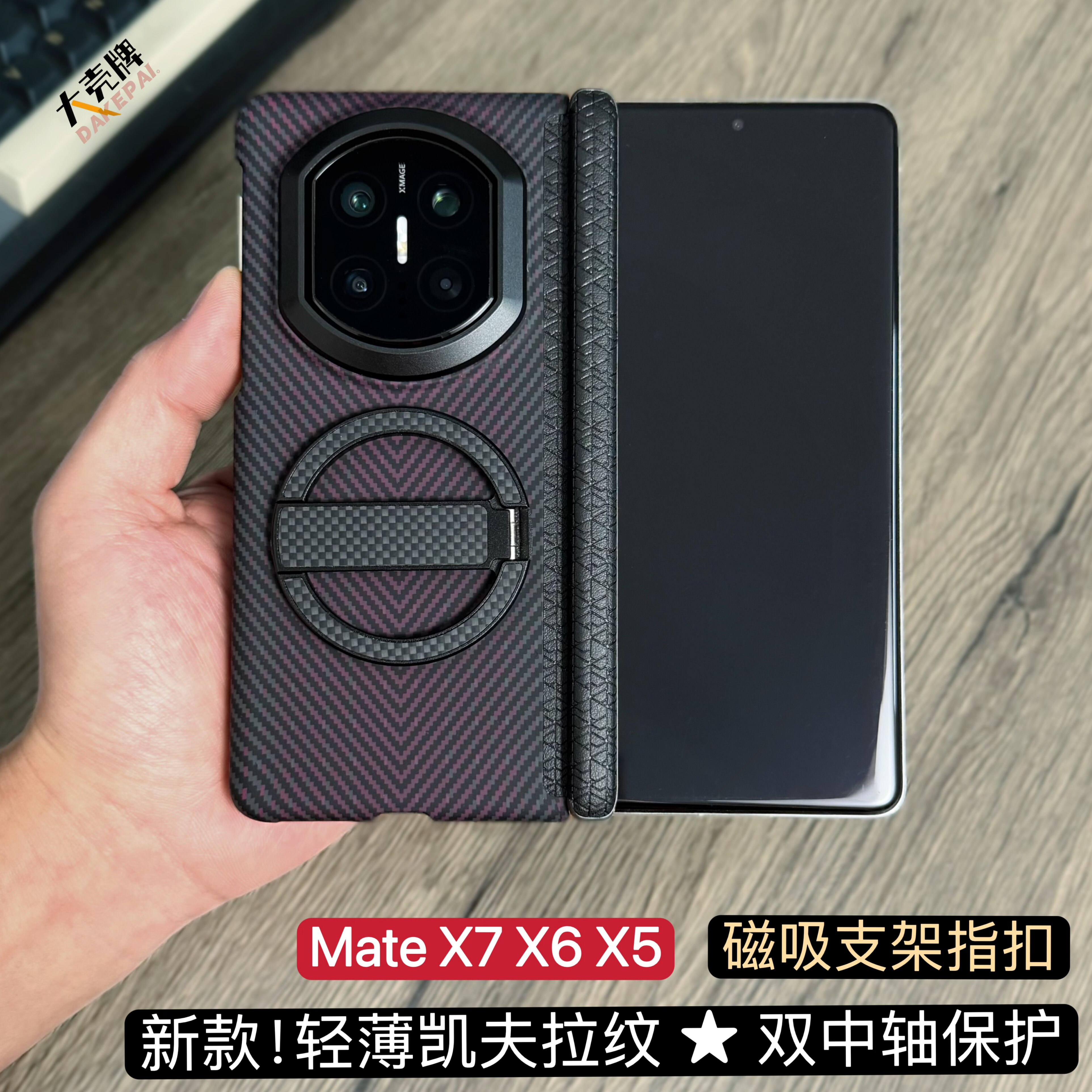 双中轴保护适用华为MateX7手机壳新款凯夫拉纹中轴matex6典藏版碳纤维纹超薄X5防摔全包磁吸保护套高端X8后壳