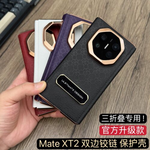 MateXT2三折叠支架双中轴保护壳