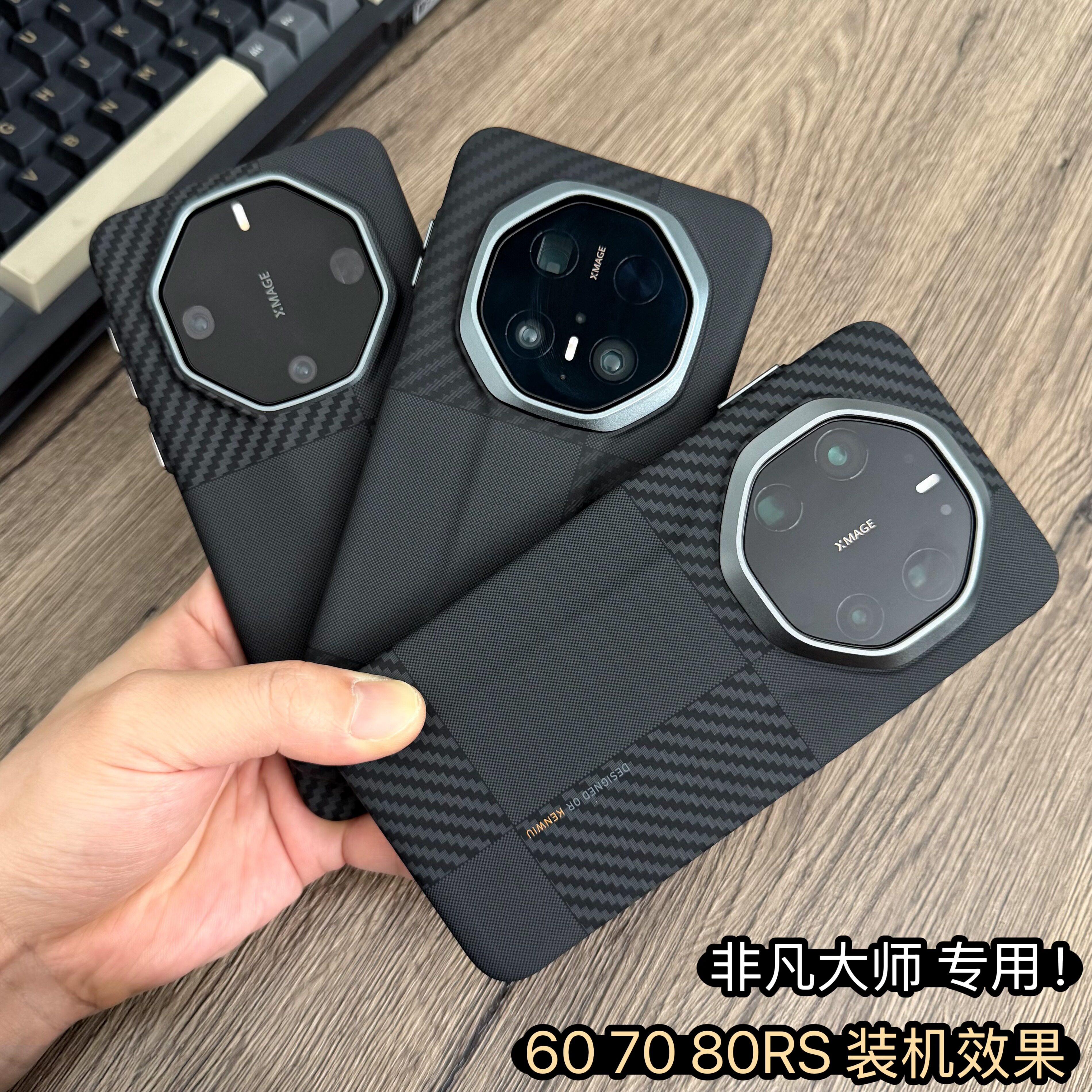 非凡大师Mate70rs超薄凯夫拉纹壳