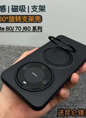 360度无极旋转支点壳适用华为Mate60Pro手机壳新款肤感70Pro+磁吸支架二合一防摔磨砂o1s超新款M80Pro保护套