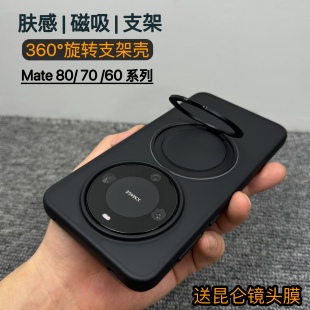 磁吸支架二合一防摔磨砂o1s超新款 M80Pro保护套 肤感70Pro 360度无极旋转支点壳适用华为Mate60Pro手机壳新款