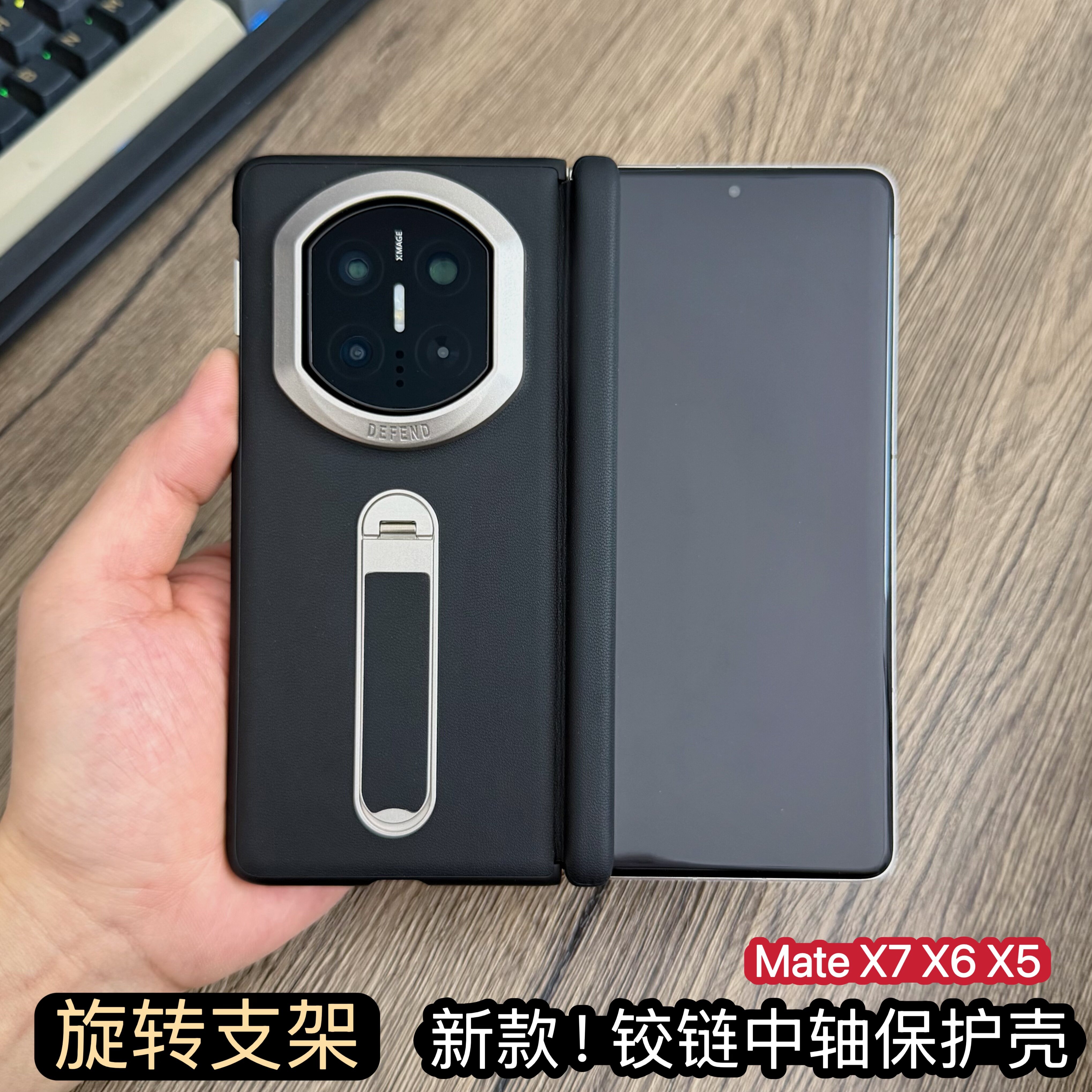 mateX6旋转支架铰链中轴保护壳
