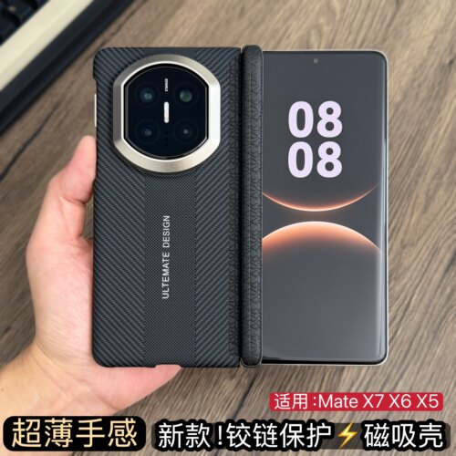 【超薄手感】mateX7磁吸中轴保护