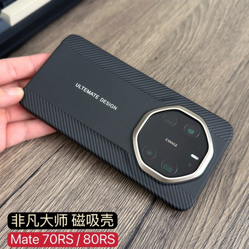 非凡大师80RS磁吸凯夫拉纹超薄壳