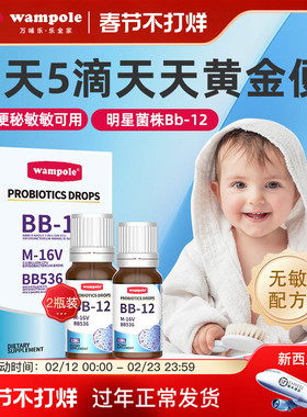 【2瓶装】Wampole万哺乐婴幼儿BB12益生菌滴剂调理肠胃婴儿新生儿