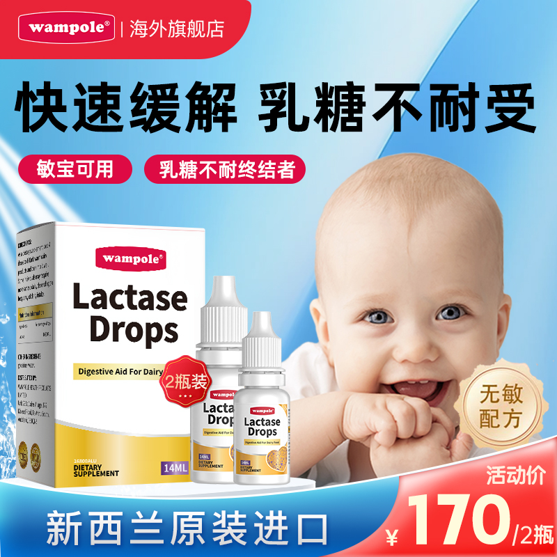 【2瓶装】万哺乐酸性乳糖酶滴剂新生婴幼儿宝宝乳糖不耐受拉肚子
