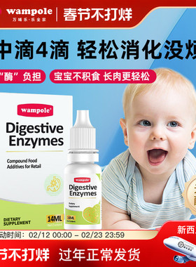 wampole万哺乐复合消化酶婴儿进口蛋白酶婴幼儿儿童宝宝积食滴剂