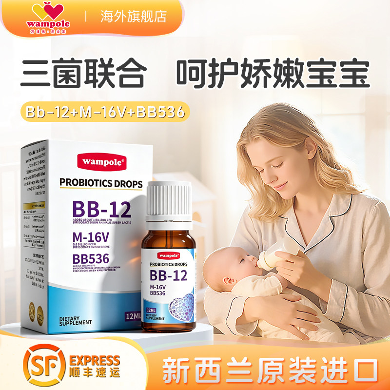万哺乐婴幼儿BB12益生菌婴儿便秘腹泻过敏儿童宝宝新生儿调理肠胃