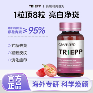 Trsepp妥瑞司亮白丸 妥瑞司胶原蛋白葡萄籽片 美国原装进口  5瓶