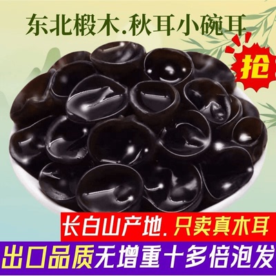 东北黑木耳干货正宗野生特产