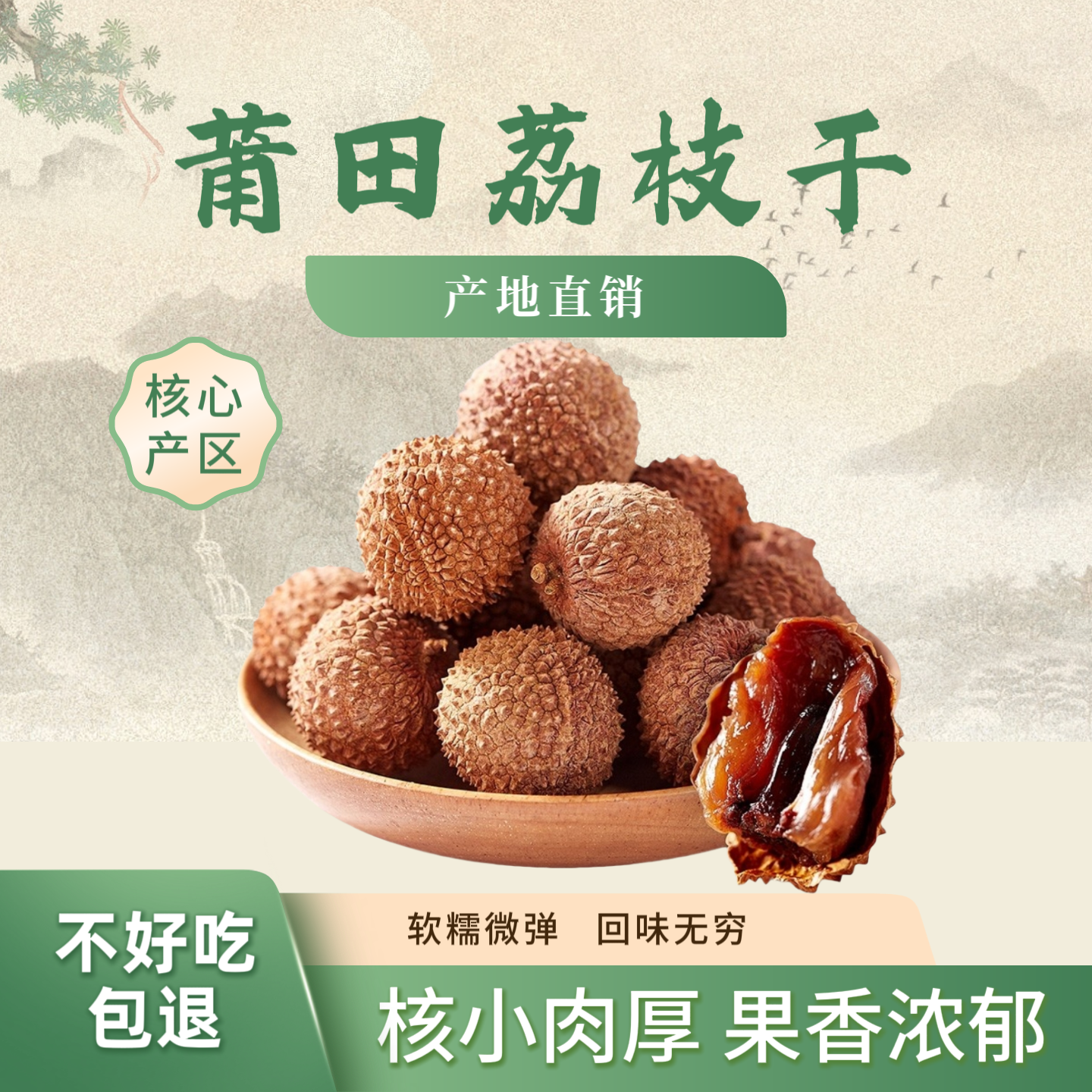 莆田荔枝干软糯核小福建特产