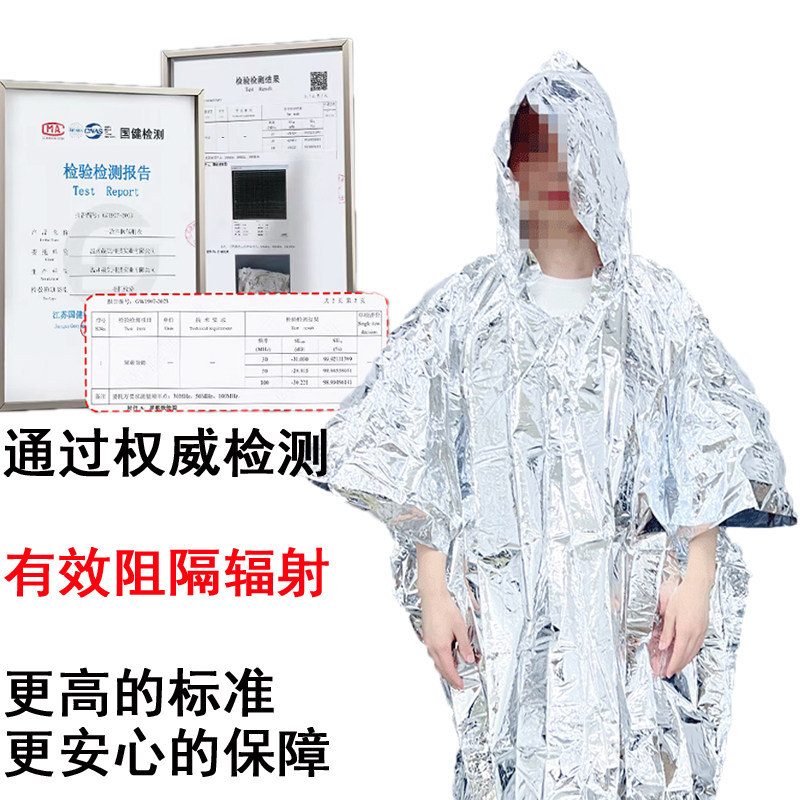 防核辐射铝箔罩衣户外应急保温防潮便携防晒隔热反光雨衣服防护服