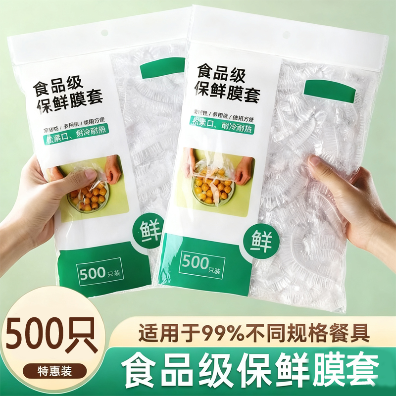 一次性保鲜膜套带松紧口