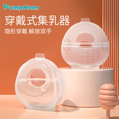 pumomom硅胶集奶器接漏奶神器