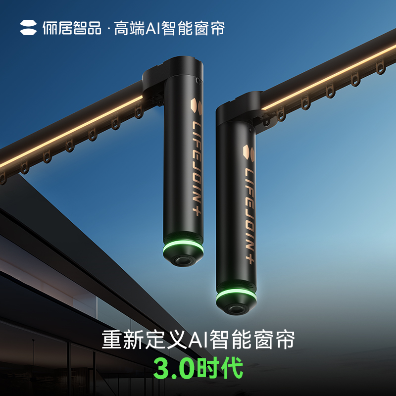 俪居智品电动窗帘轨道智能全自动双轨AI智能窗帘新品外星来客K7