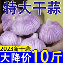 23山东金乡大蒜头干蒜5斤新鲜紫白皮蒜头10批发干蒜 亏本甩卖