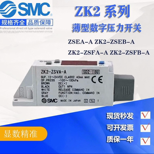 SMC压力开关 ZK2-ZSVA-A ZSVB ZSFA FB ZSEB ZK2-ZSEA-A M