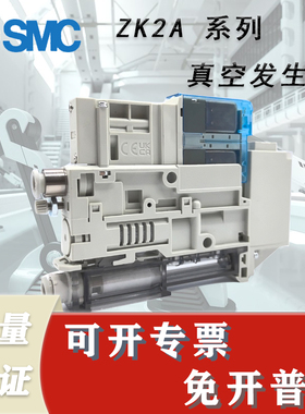 SMC真空发生器ZK2A07K5KWA-06 ZK2B07K5KWA-08 ZK2A10K5KWA-06-08