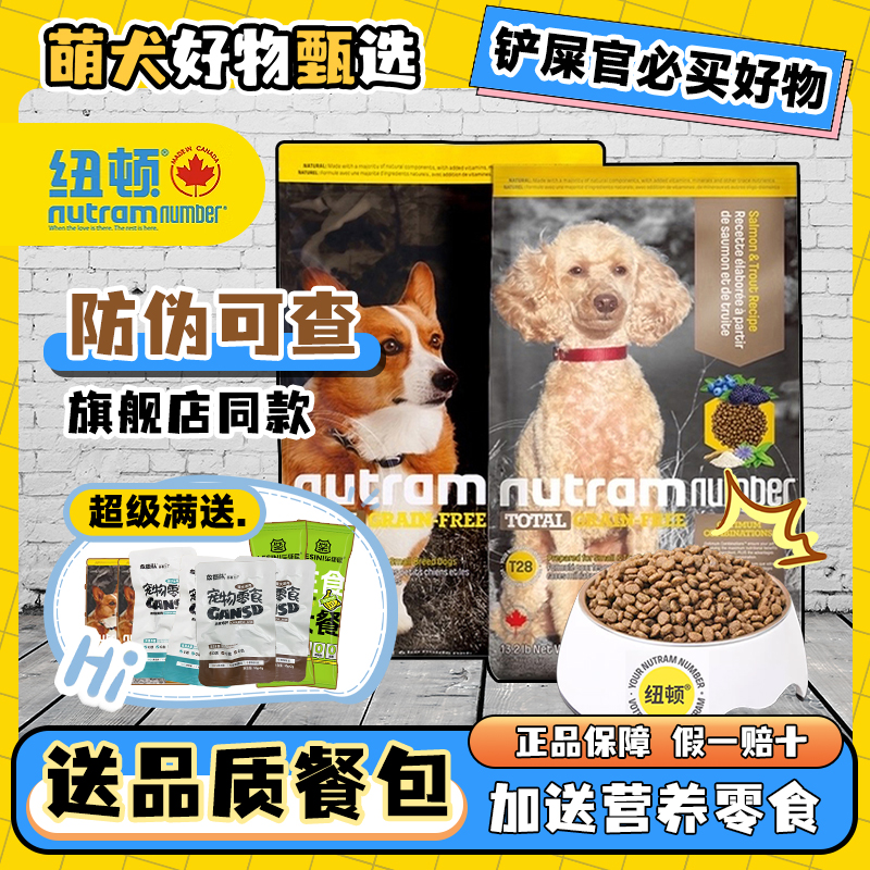 纽顿通用性大型犬进口狗粮