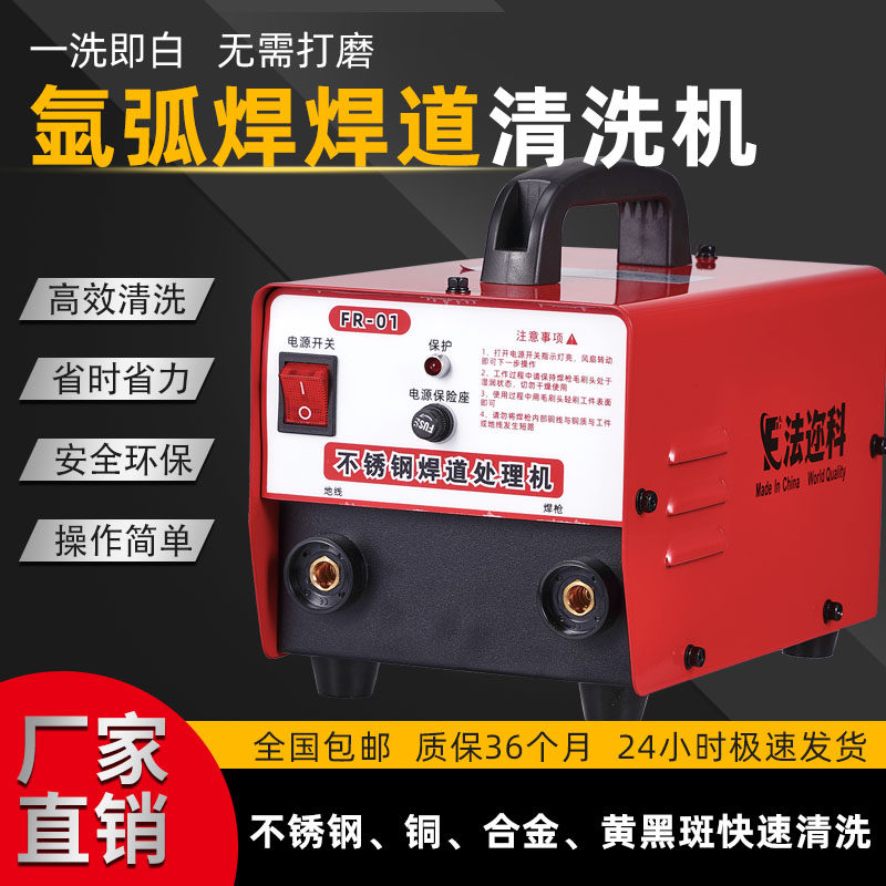 法迩科不锈钢焊道处理机氩弧焊抛光机 焊道处理清洗机 焊缝清洗机