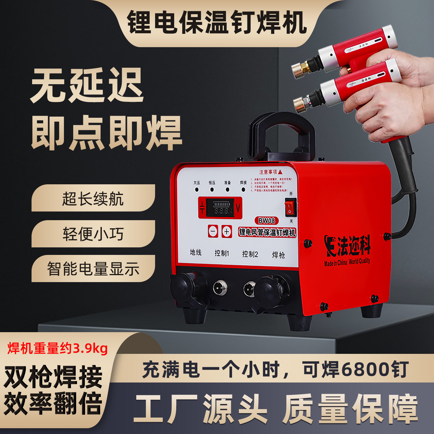 法迩科锂电风管保温钉专用焊机图片