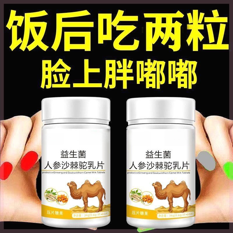 瘦人快速增肥产品益生菌人参驼乳变胖长肉增肌胃中药材