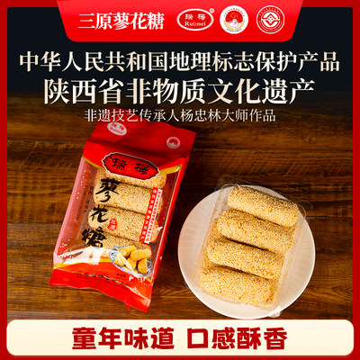 Ruimei/瑞梅 陕西特产网红打卡零食长条蓼花糖305g 国家地标产品