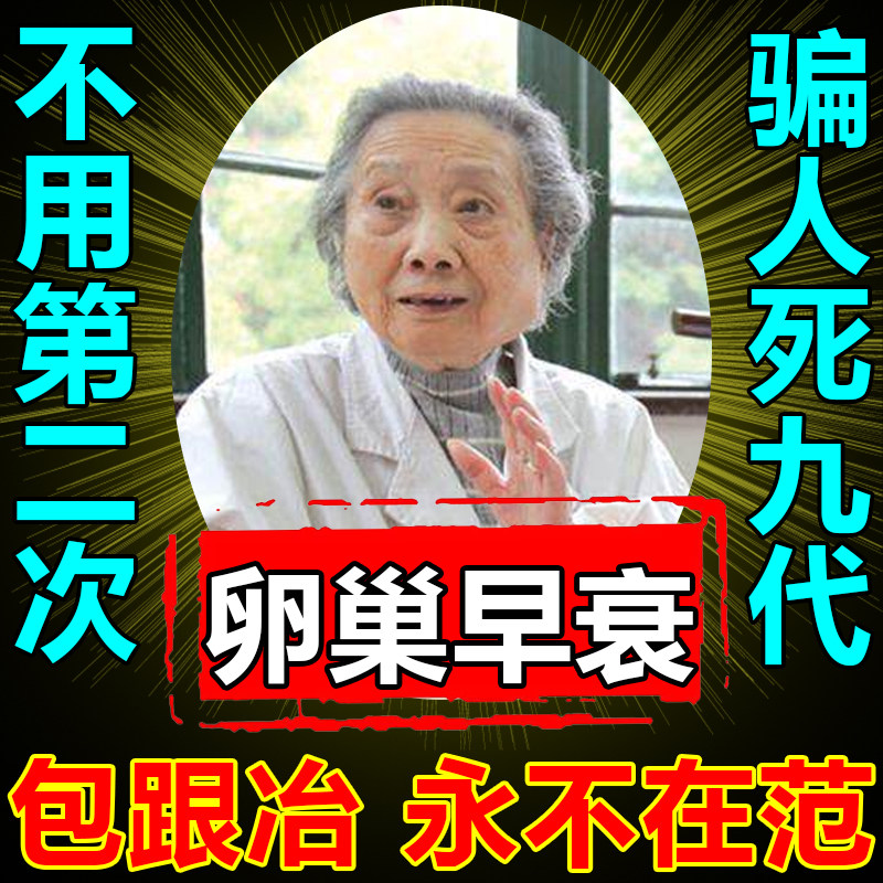 卵巢早衰暖宫贴调理宫寒月经量少