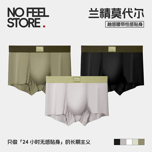 无感商店男士平角内裤无痕高端